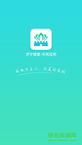 济宁城管啄木鸟 v1.0.0 安卓版0