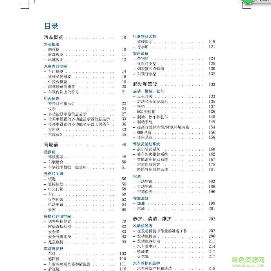 途安l說明書.pdf1