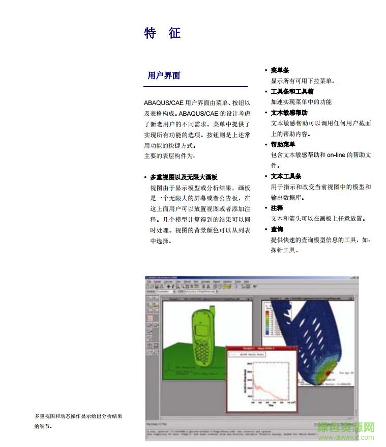 abaqus帮助文档中文版 电子版0