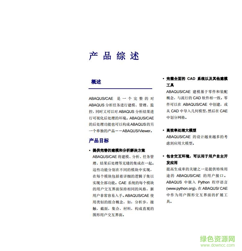 abaqus帮助文档中文版 电子版1