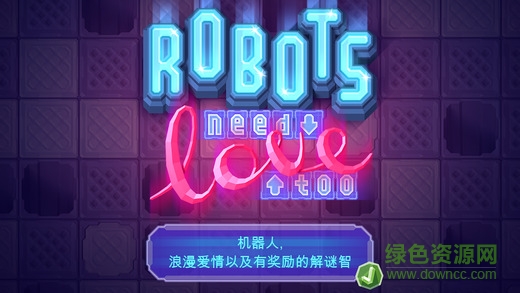机器人也有爱 v1.0 安卓版1