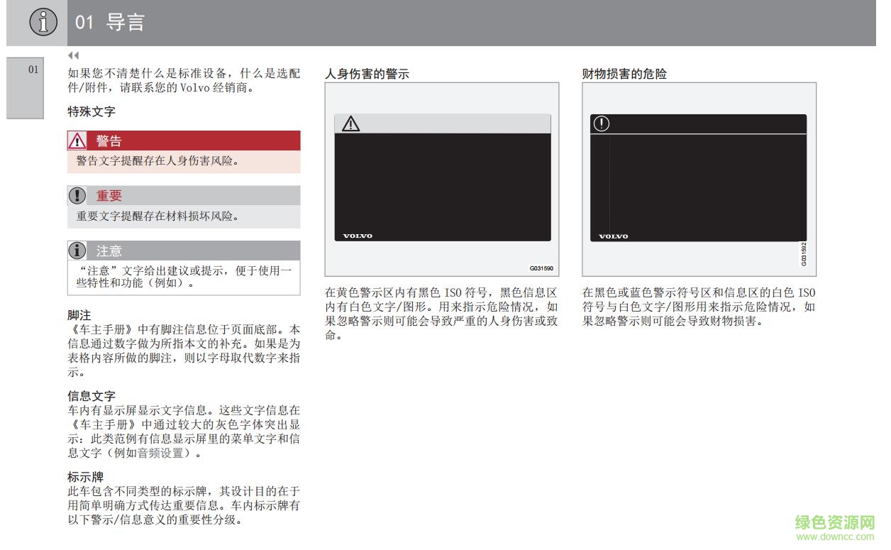 沃爾沃s60l說明書0