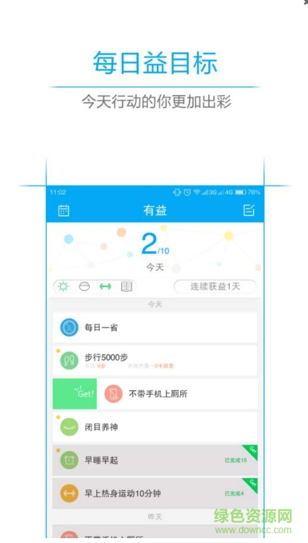 有益軟件 v1.6.0 安卓版 0