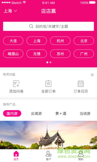 驴妈妈门店店店赢 v1.4.0 安卓版3