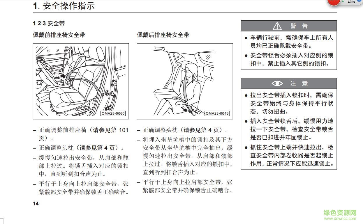 广汽传祺gs4用户手册pdf 电子版0