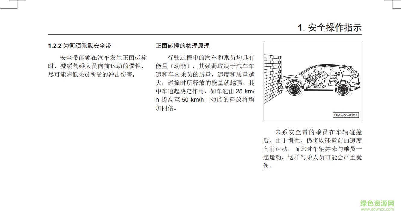 广汽传祺gs4用户手册pdf 电子版1