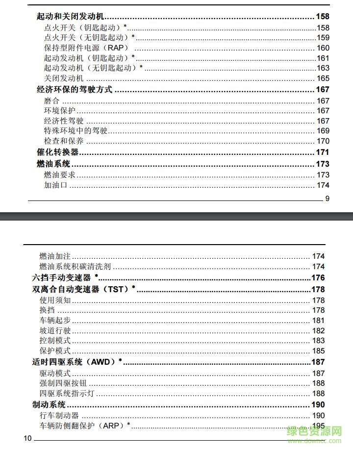 荣威rx5用户手册pdf