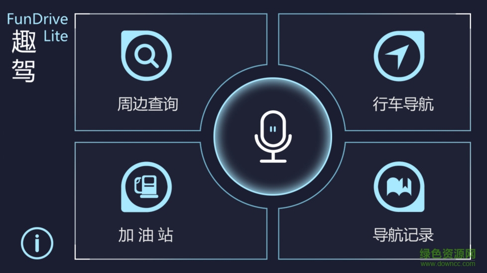 趣駕導(dǎo)航精簡(jiǎn)版0