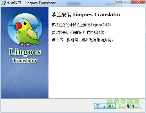 灵格斯翻译家在线翻译 v2.9.3 最新版0