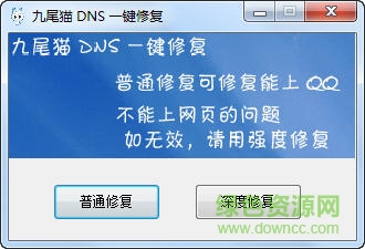 dns一鍵修復(fù)