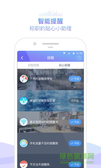 咪咕灵犀语音助手ios版 v8.5.4 最新iphone版1
