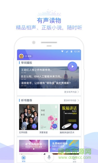 咪咕灵犀语音助手ios版 v8.5.4 最新iphone版0