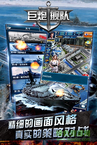巨炮舰队手游 v1.1 安卓版1