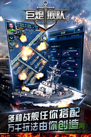 巨炮舰队手游 v1.1 安卓版3