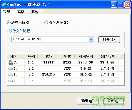 OneKeyGhost(一键系统恢复还原) v8.1.1.930官方正式版1