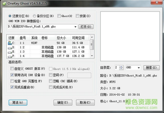 OneKeyGhost(一键系统恢复还原) v8.1.1.930官方正式版3