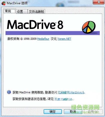 MacDrive 8 注册码生成工具 免费版1