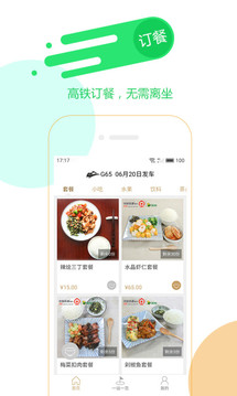 高铁订餐app康之旅 v2.0.9 安卓版0