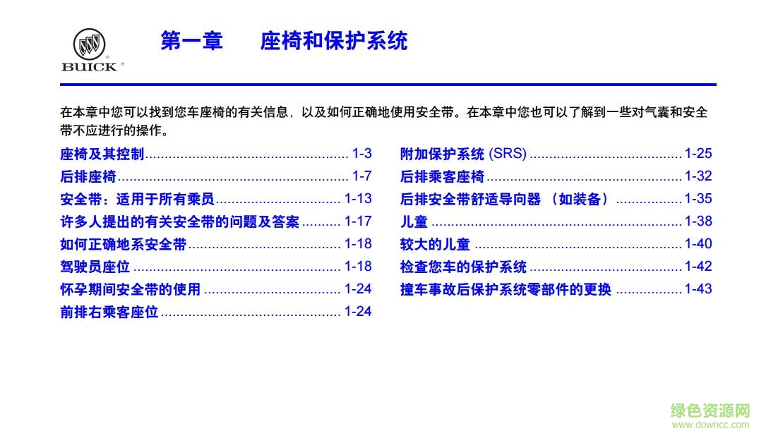 別克2017款gl8用戶手冊(cè)0