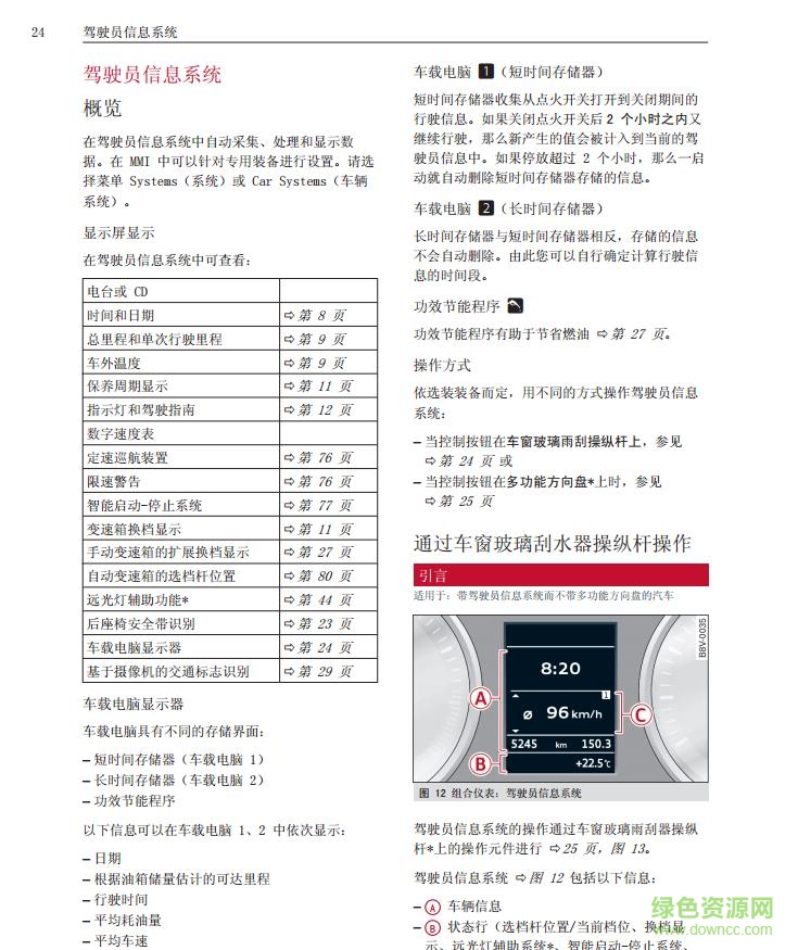 奧迪a3使用說(shuō)明書(shū) 電子版 0