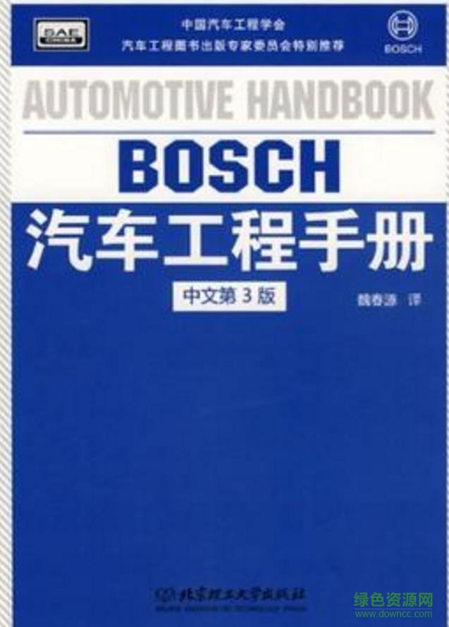 博世汽车工程手册 pdf 中文第3版0