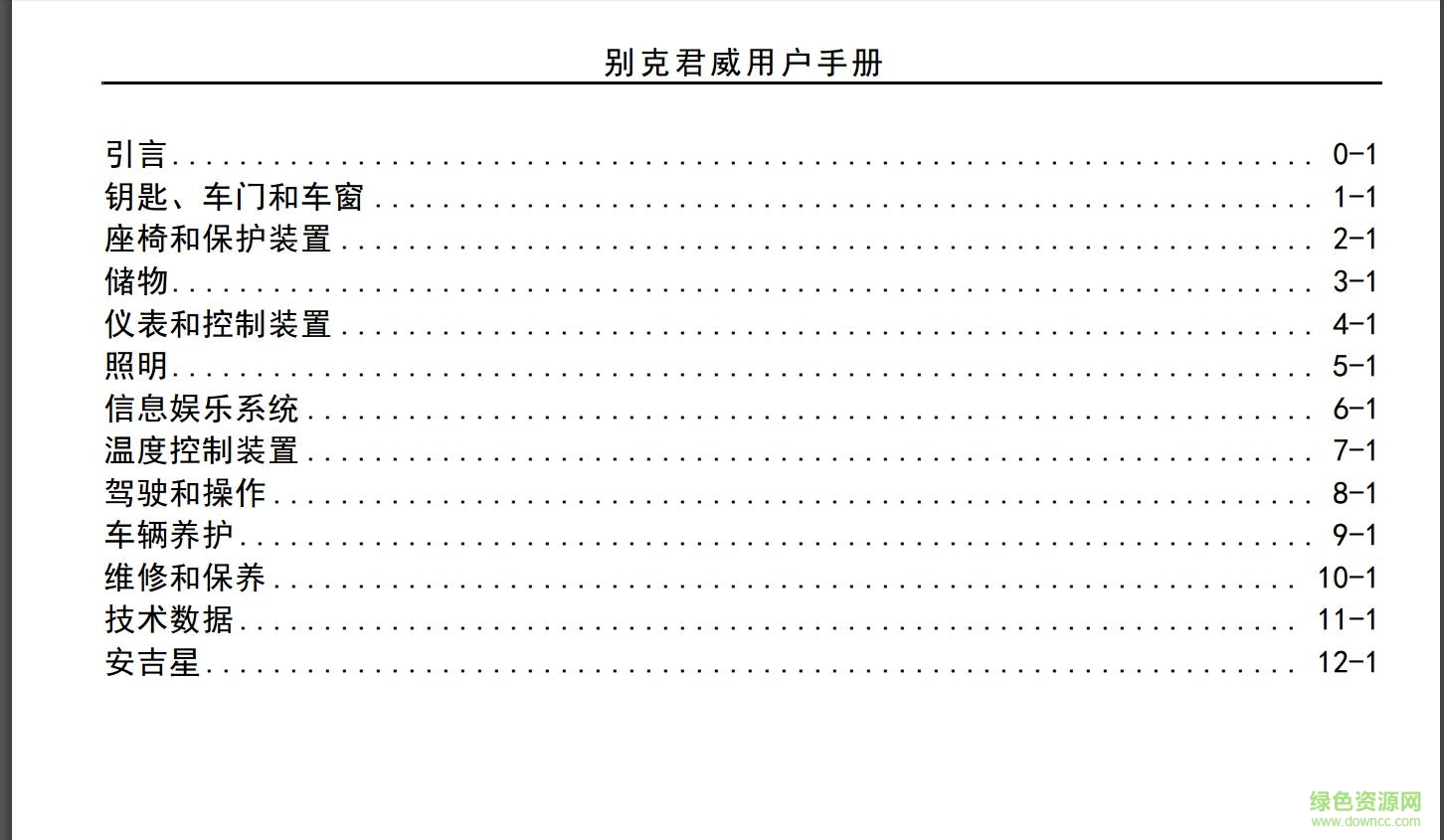 2017款別克君威說明書 電子版 1