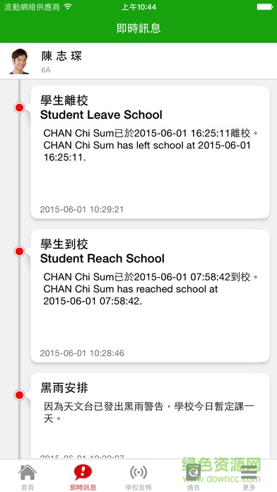 eClass Parent app v1.85.1 安卓版1