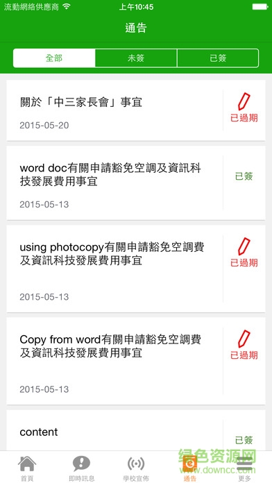 eClass Parent app v1.85.1 安卓版 2