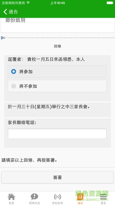 eClass Parent app v1.85.1 安卓版3