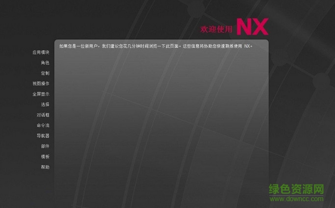 ug nx11.0 64/32位_官方免费中文版1