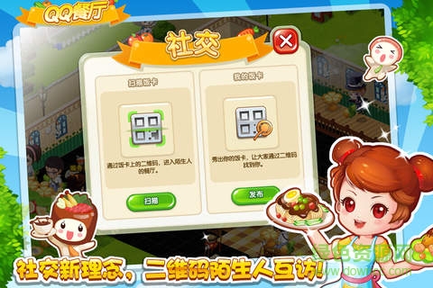 QQ餐厅ios版 v2.2 官方iphone版2