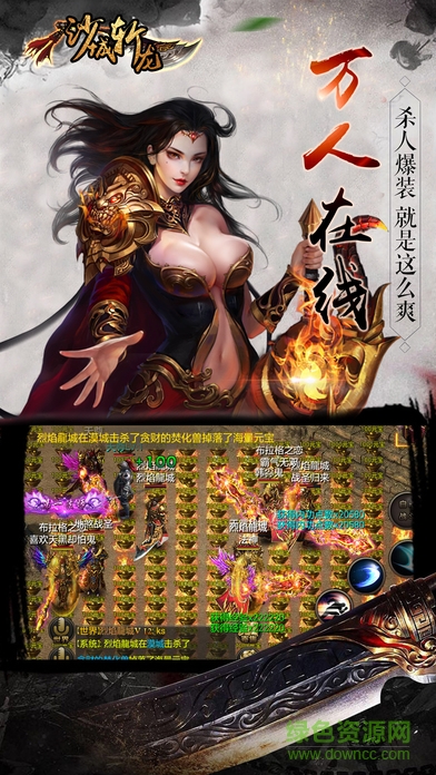 沙城斬龍 v1.0 安卓版 2