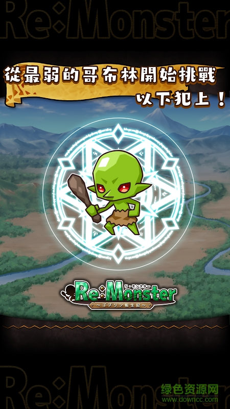 Re Monster手游(リモン) v2.2.8 安卓版0