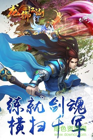 龍御江湖手游 v1.0 安卓版 1