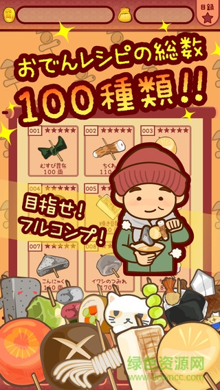 今天开始开关东煮店汉化版 v1.0 安卓版3