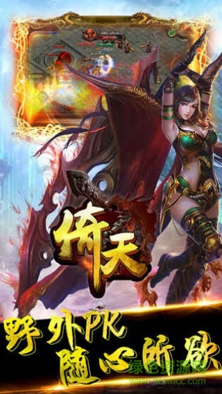 倚天神龍手游蘋(píng)果版 v4.0.0 iphone版 1