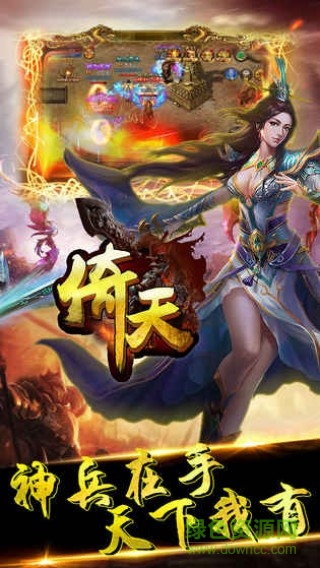 倚天神龍手游蘋(píng)果版 v4.0.0 iphone版 3