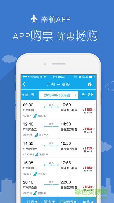 南方航空应用app