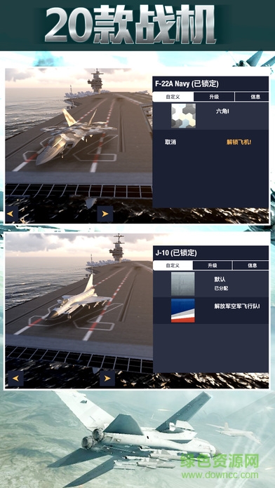 猛禽戰(zhàn)機f22真實(飛行器戰(zhàn)艦PS模擬對決) v1.0 安卓版 3