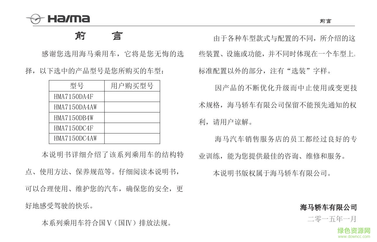 2017海马m3使用说明书 电子版3