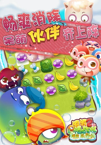 消消陸戰(zhàn)隊(duì)2ios版 v1.0.0.2 iphone版 0