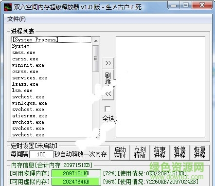 雙六空間內(nèi)存超級(jí)釋放器0