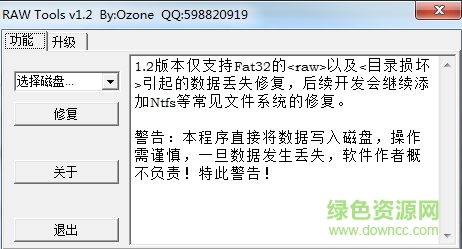 rawtools 1.2.exe v1.2.2 最新免费版0