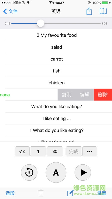 豆豆復(fù)讀機app(點滴復(fù)讀機) v2.6.0 安卓版 0