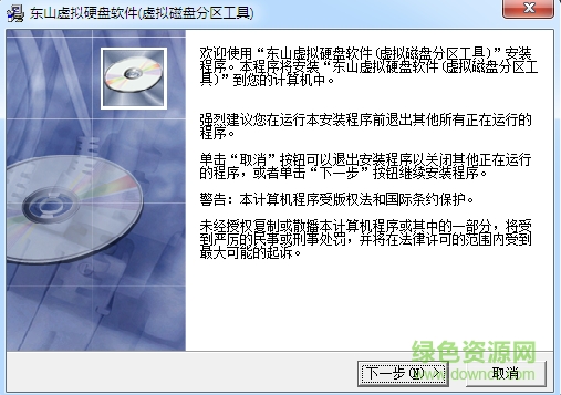 东山虚拟硬盘软件 v0.645.77 免费版0