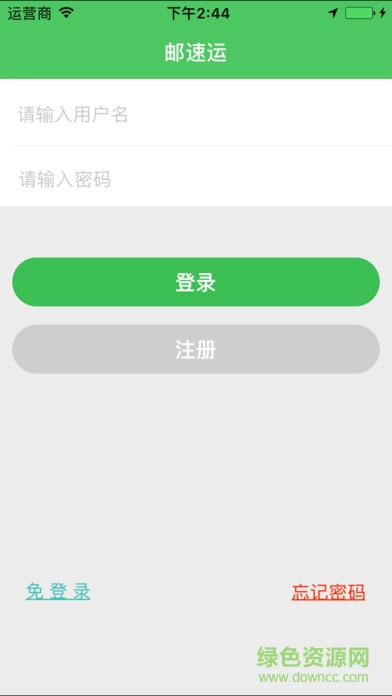 中国邮政邮速运 v1.0.7 安卓版3