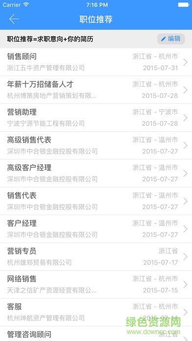 江南大学就业手机客户端 v4.1.2 安卓版3
