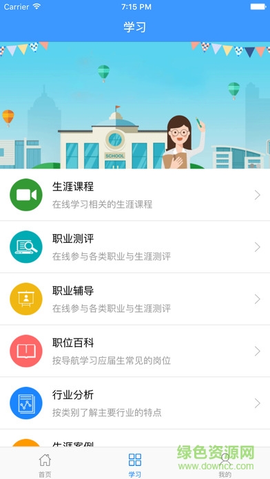 江南大学就业手机客户端 v4.1.2 安卓版0