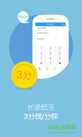 4g汇信通电话app(KC网络电话) v7.1.0 官网安卓版1