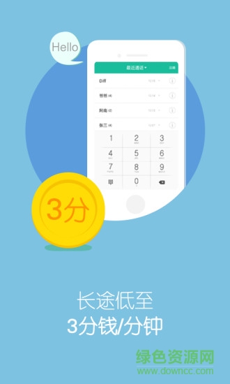 4g汇信通电话app(KC网络电话) v7.1.0 官网安卓版3